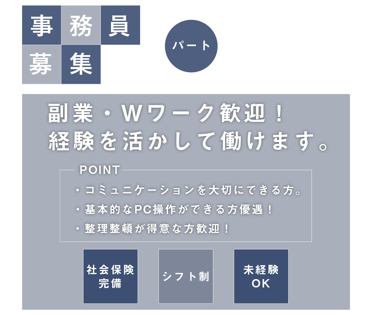 事務員（パート）募集